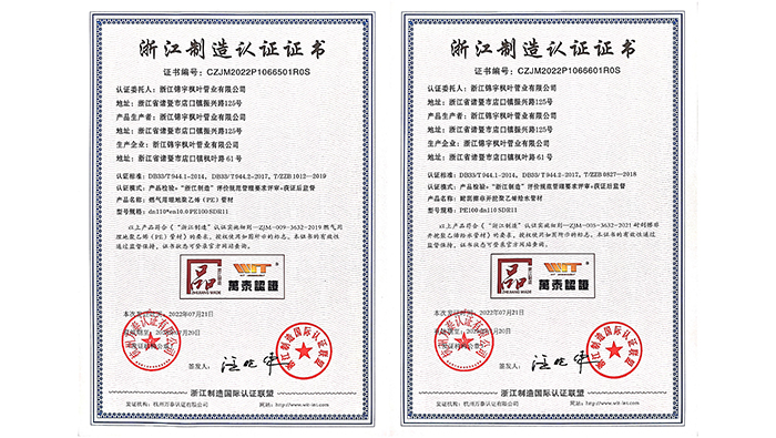 喜訊！乾宇集團(tuán)燃?xì)夤芙o水管雙雙通過(guò)“品字標(biāo)浙江制造”認(rèn)證-乾宇集團(tuán)有限公司